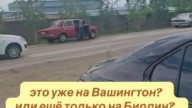 на фашингтон
