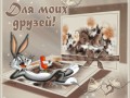 72260889_dlya_druzei