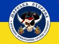 Эмблема "Морская охрана Украины"