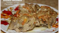 индейки тушеные в сметане в МВ