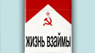 Felice Rivarez – Жизнь взаймы