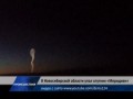 Спутник "Меридиан" рухнул в Новосибирской области