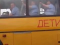 Автобус - Дети (смех до слез)