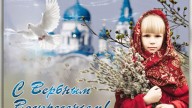 С Вербным Воскресеньем