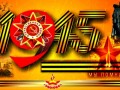 мы-помним