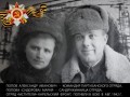 Поповы Александр и Мария 15.01.1942г. (2)