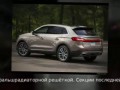 2016 Lincoln MKX Обзор 1080p #cars