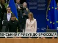 Зеленского встретили аплодисментами в Европарламенте