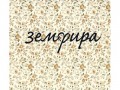 80[6].Земфира - Земфира