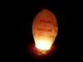 Запуск небесного фонарика "Крым+Россия"