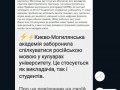 Запрет на использование русского языка в Киево-Могилянской академии