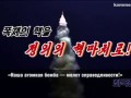 Пламенный репортаж телевидения КНДР о начале священной войны с американскими сумасбродами