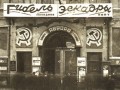 7.1935. Кинотеатр «Аврора». Афиша фильма «Последний порт.