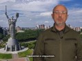 Обращение Министра обороны Украины Алексея Резникова