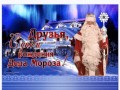 День-рождения-деда-Мороза-Рамочка_01