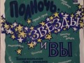 Оркестр Под Управлением Рея Нобла - Полночь, Звезды И Вы (1977)(М50-39991)
