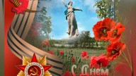 с днем победы