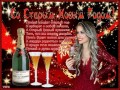 Со старым новым годом