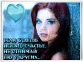 не -отнимай-у-других