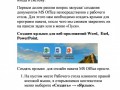 получить бесплатно Word (2)